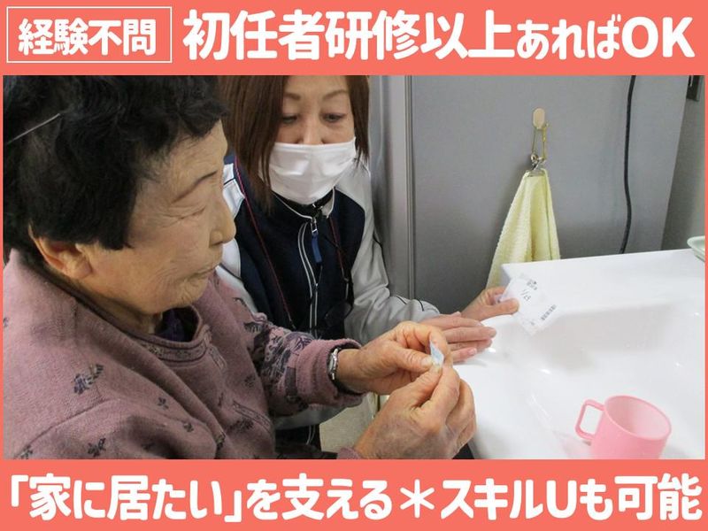 ヘルパーステーションいけだ(定期巡回・随時対応型訪問介護看護)のアルバイト・バイト求人情報-05