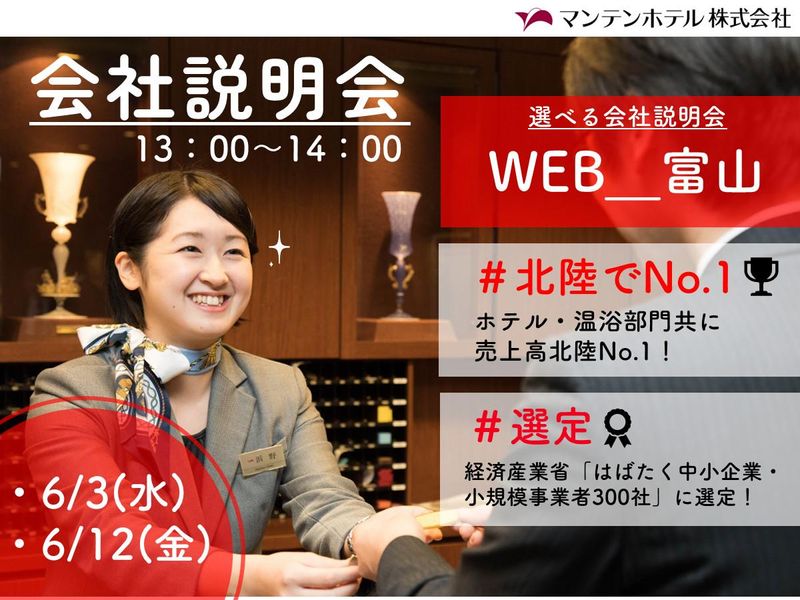 マンテンホテル株式会社