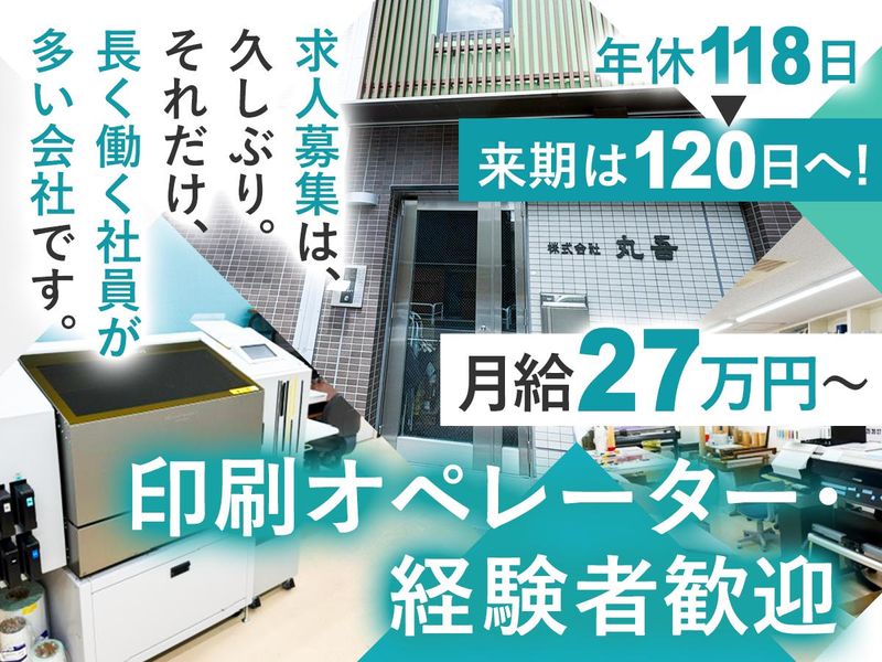 株式会社丸吾の求人・転職情報