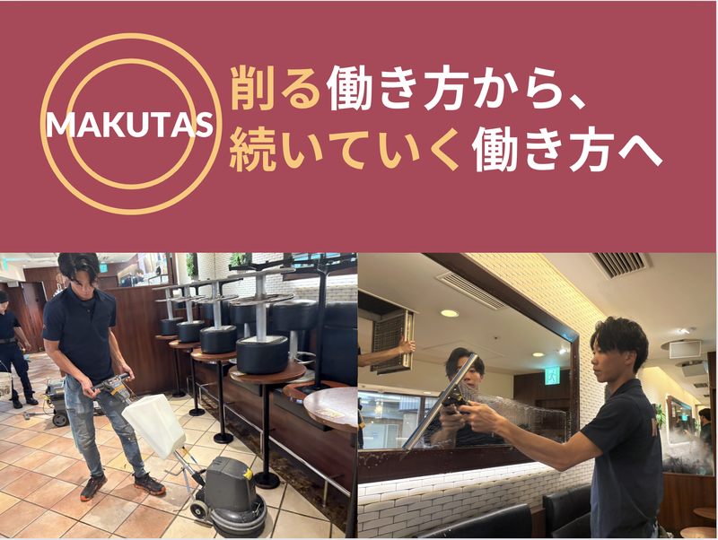 株式会社Makutasの求人・転職情報