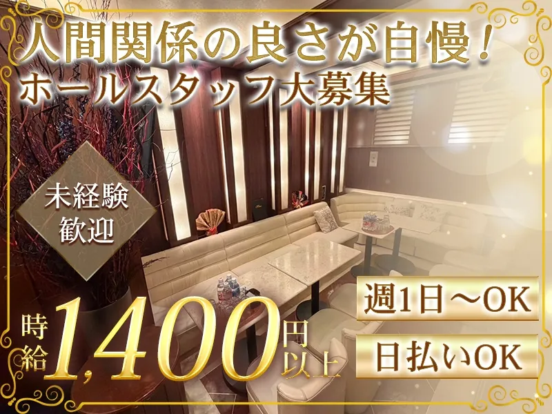 LOUNGE 葵 ~アオイ~のアルバイト・バイト求人情報