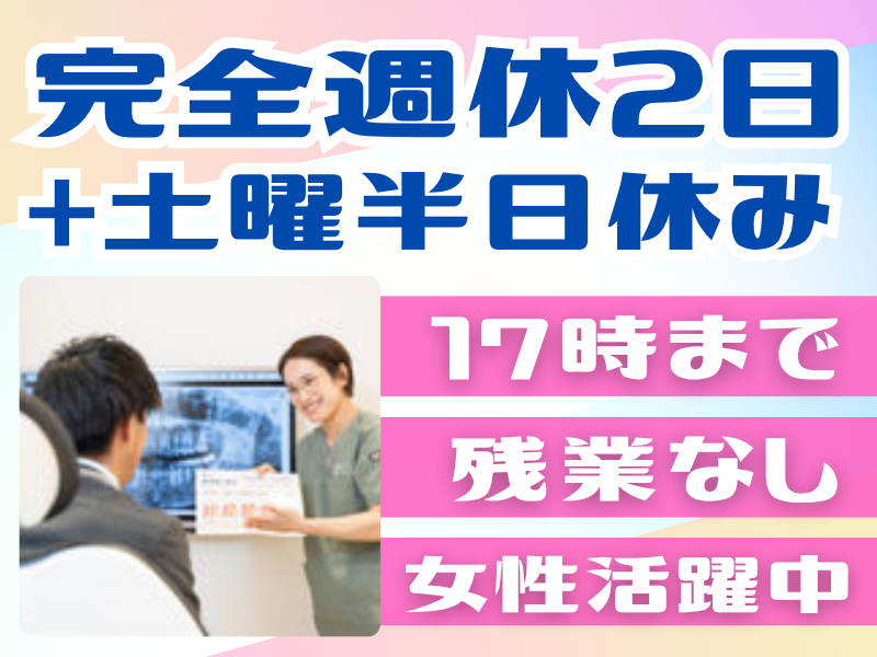 ちからまち歯科クリニックの求人・転職情報
