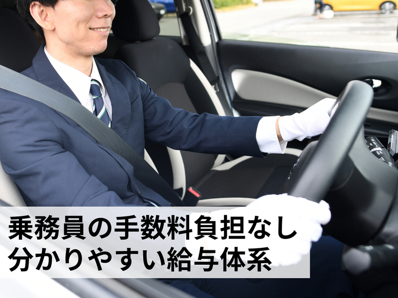 日の丸交通 世田谷営業所のアルバイト・バイト求人情報-04