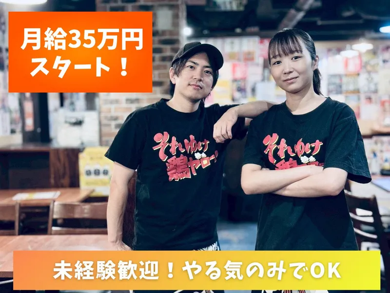 株式会社鶏ヤローの求人・転職情報