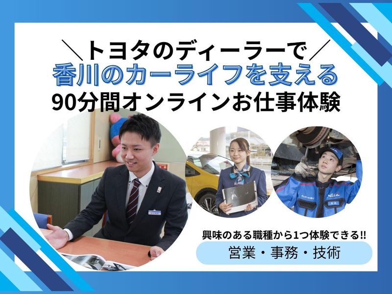 ネッツトヨタ香川株式会社