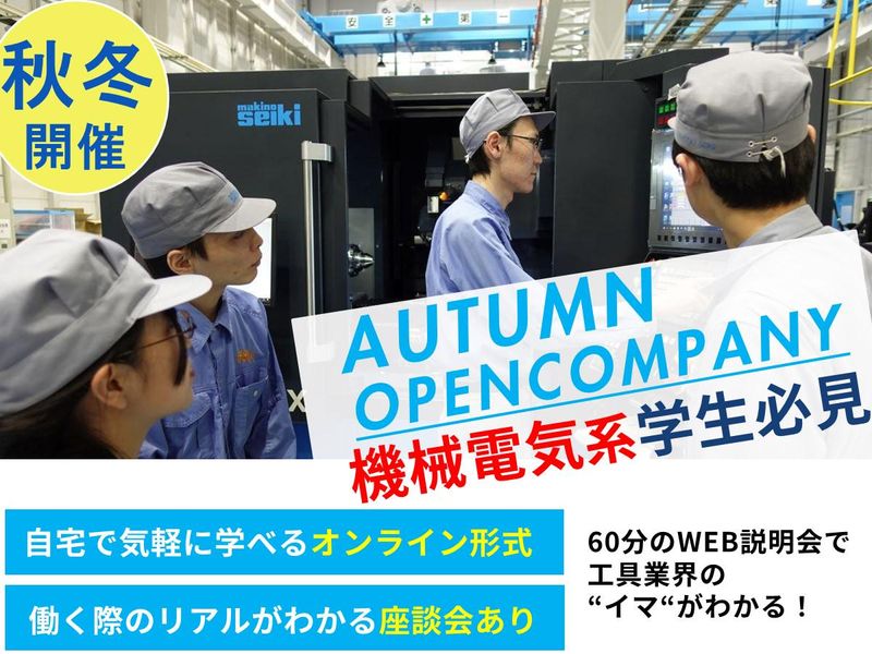 牧野フライス精機株式会社