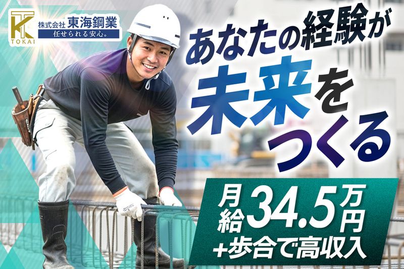 株式会社東海鋼業のアルバイト・バイト求人情報-02