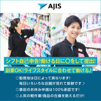 エイジス　CVS千葉(千葉市花見川区)/30210003-2の求人情報