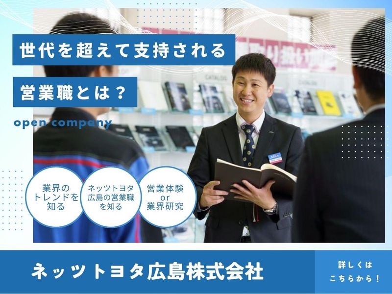 広島で働く自動車営業職/トヨタの店舗見学と仕事疑似体験ワーク