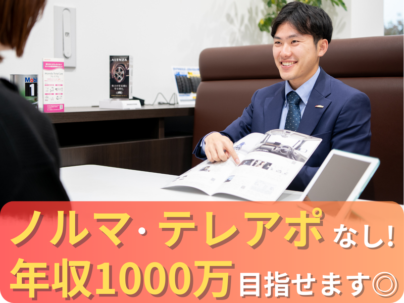 ホンダカーズ神奈川中株式会社の求人・転職情報