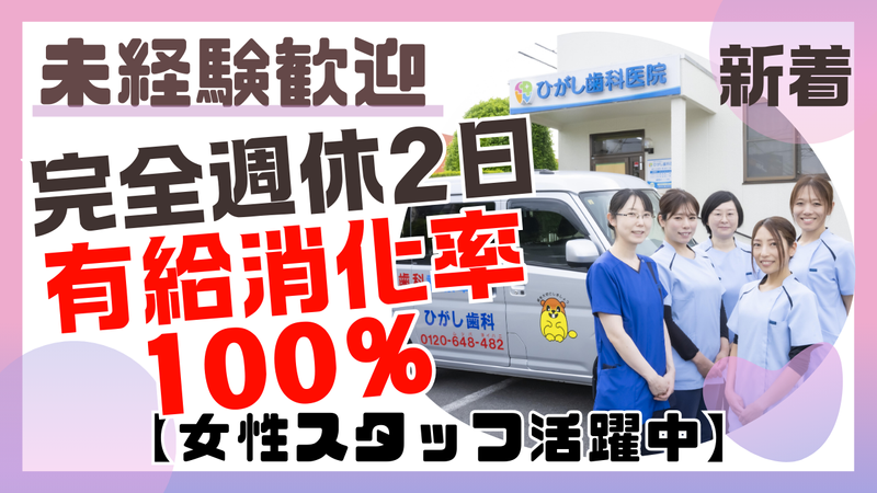 医療法人社団歯英会の求人・転職情報