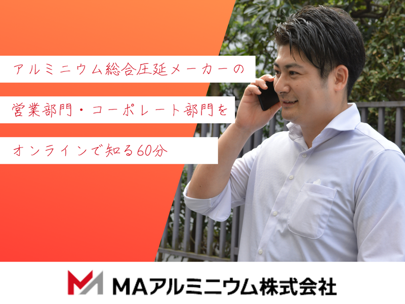 製造業界|バックオフィス系総合職・法人営業・管理部門スタッフ