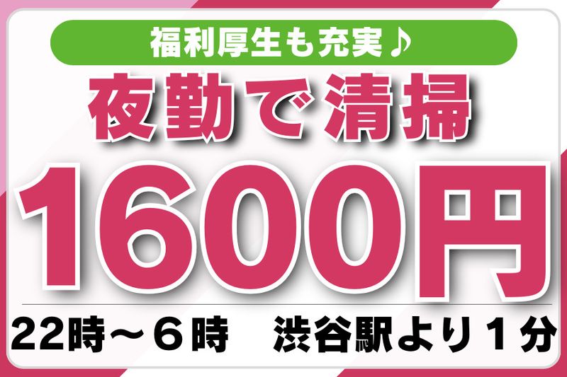 東急ビルメンテナンス株式会社の求人・転職情報