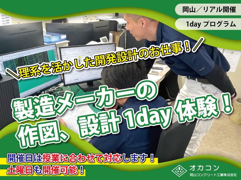 岡山コンクリート工業株式会社