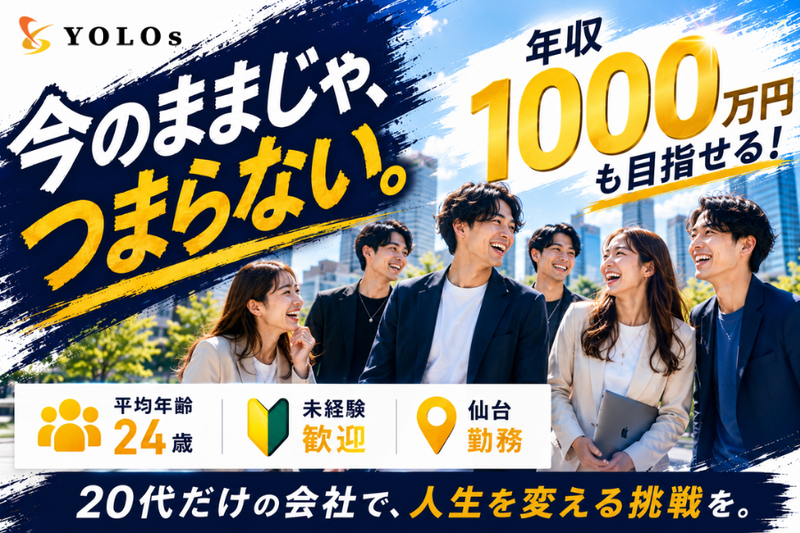 合同会社ＹＯＬＯｓの求人・転職情報