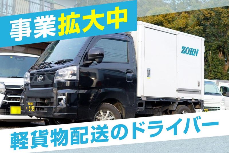 合同会社ZORNの求人・転職情報