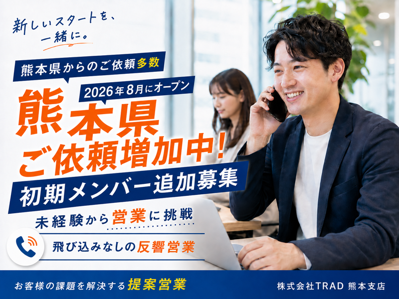 株式会社ＴＲＡＤの求人・転職情報