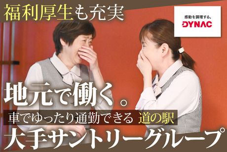 株式会社ダイナックの求人・転職情報