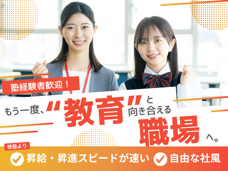 個別指導塾スターディア 南砂校のアルバイト・バイト求人情報-02