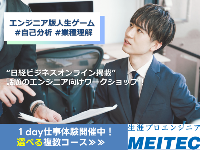 株式会社メイテック