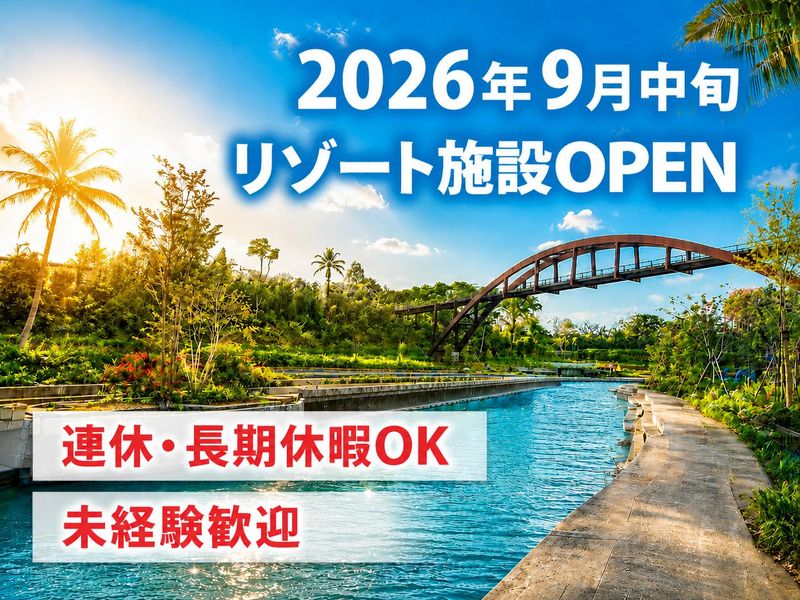 株式会社八街未来都市の求人・転職情報