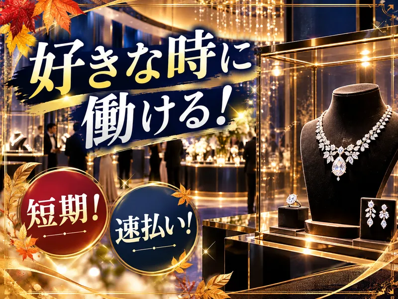 株式会社パワーアップ/渋谷区神宮前にあるイベント会場のアルバイト・バイト求人情報