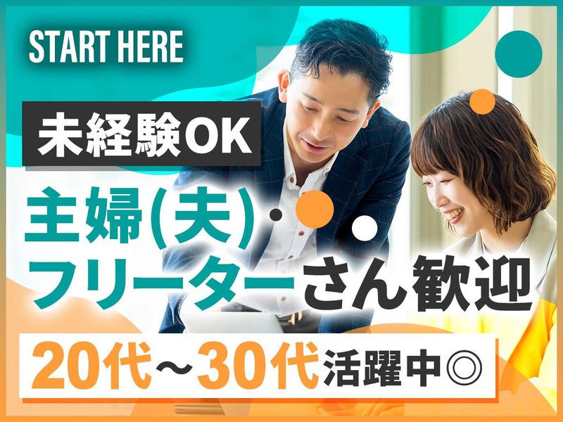 ユビキタス・テクノロジーズ株式会社　横浜本社のアルバイト・バイト求人情報-02