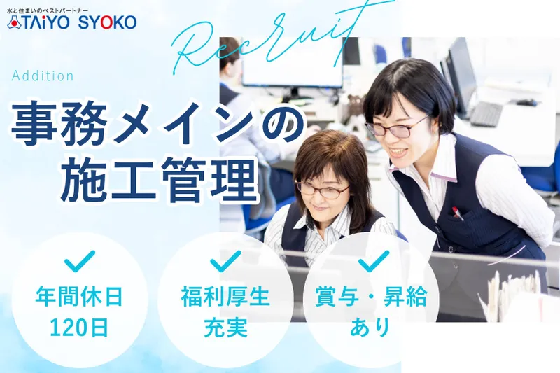 株式会社太陽商工の求人・転職情報