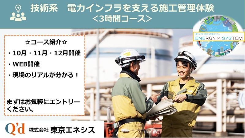 株式会社東京エネシス