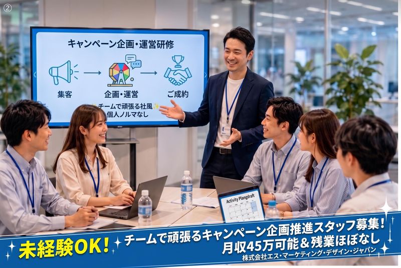 株式会社エス・マーケティング・デザイン・ジャパン-0002の求人・転職情報