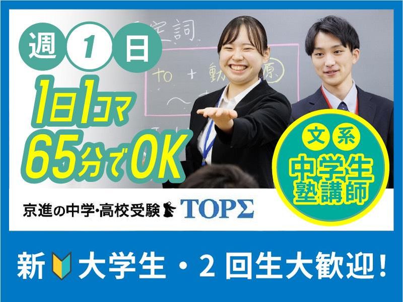 京進の中学・高校受験 TOPΣ　彦根校のアルバイト・バイト求人情報-44