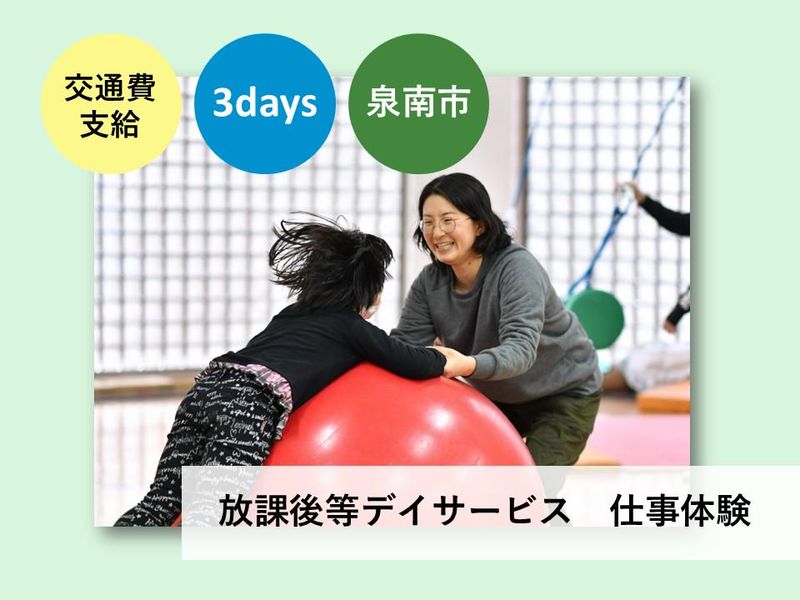 社会福祉法人いずみ野福祉会