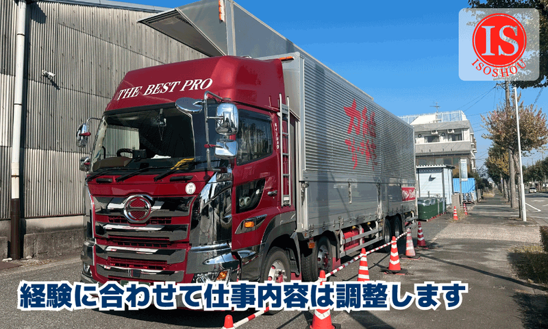 有限会社イソショウの求人・転職情報