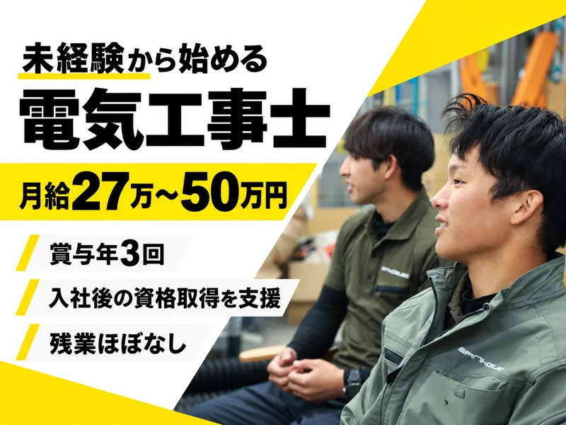 重量電工株式会社-0002の求人・転職情報