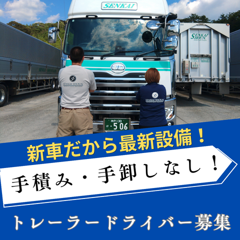 泉海商運西日本株式会社 三木営業所