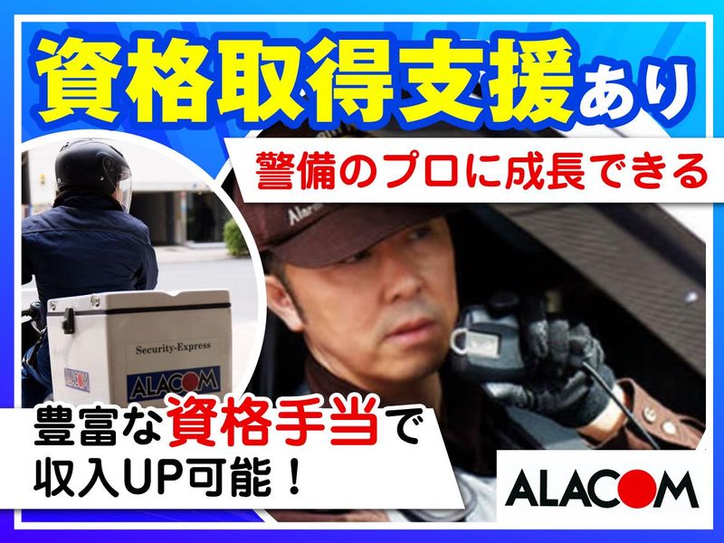 アラコム株式会社　丸の内高層複合ビルのアルバイト・バイト求人情報-05