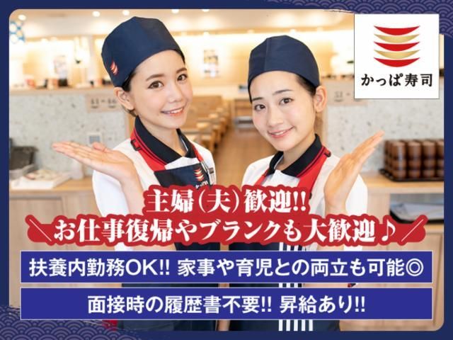 かっぱ寿司 君津店のアルバイト・バイト求人情報-43