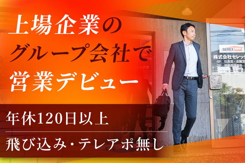 株式会社セレックスのアルバイト・バイト求人情報-04