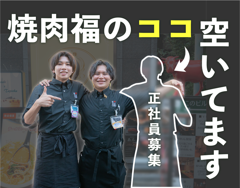 有限会社福井設備の求人・転職情報