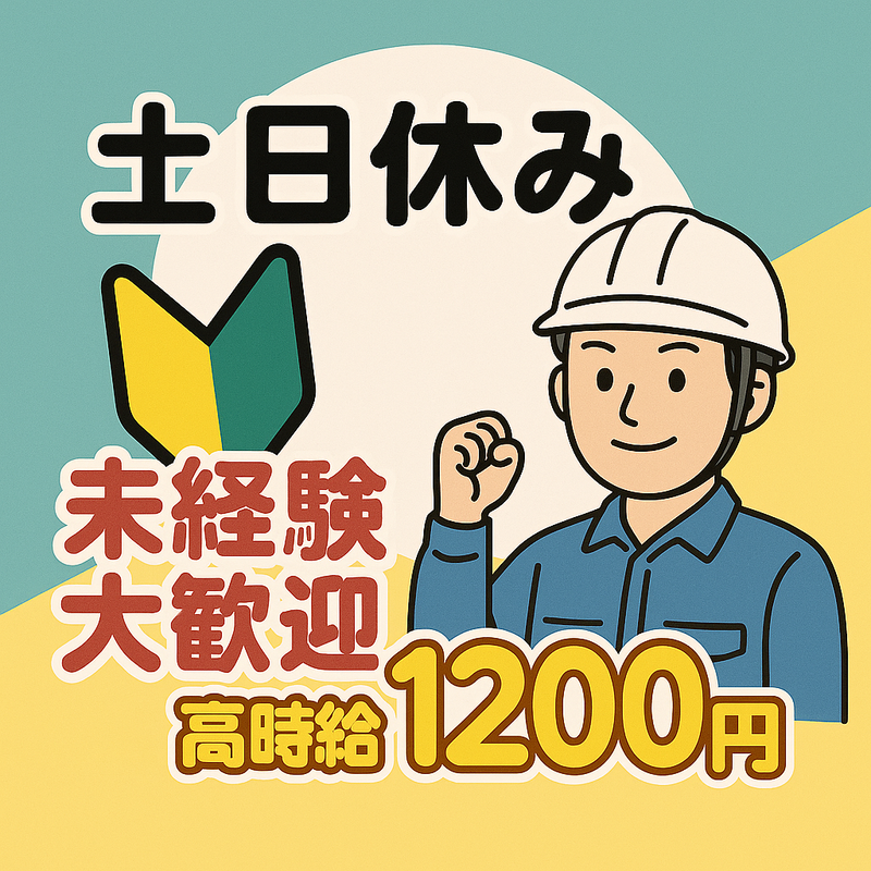 株式会社小野寺商事　派遣先:トータルパック