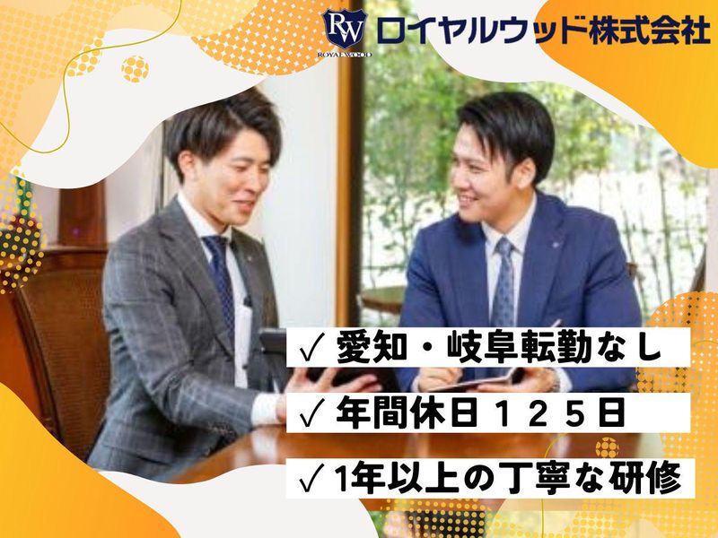 ロイヤルウッド株式会社