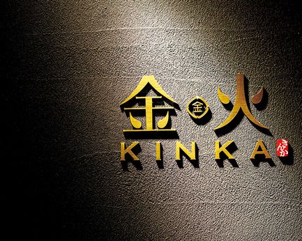 金火(きんか)　岐阜駅前店のアルバイト・バイト求人情報-05