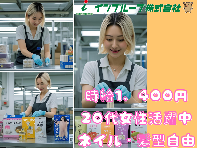 インプルーブ株式会社/out-700-00Cのアルバイト・バイト求人情報-01