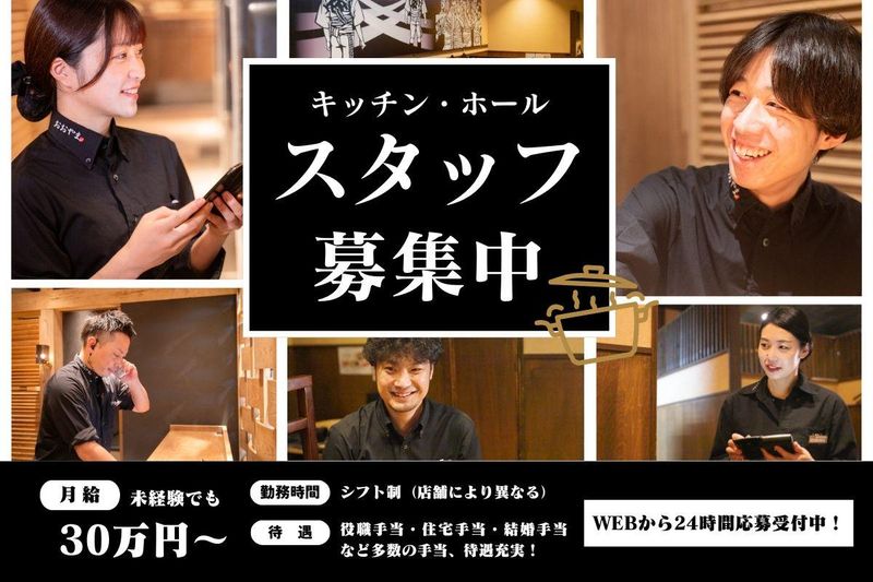 もつ鍋おおやま　池袋店のアルバイト・バイト求人情報-02