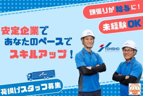 株式会社トーショーの求人・転職情報