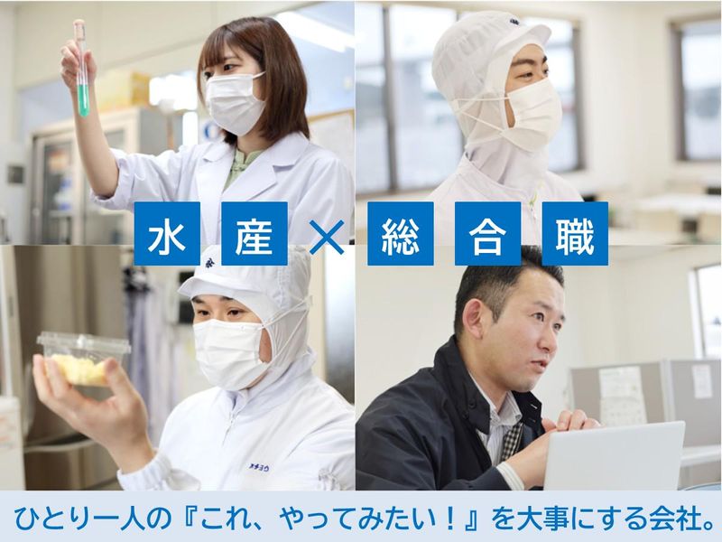 食品メーカー志望へ|水産加工の魅力を知る会社説明会