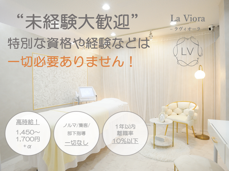 La Viora 名古屋駅店の派遣求人情報