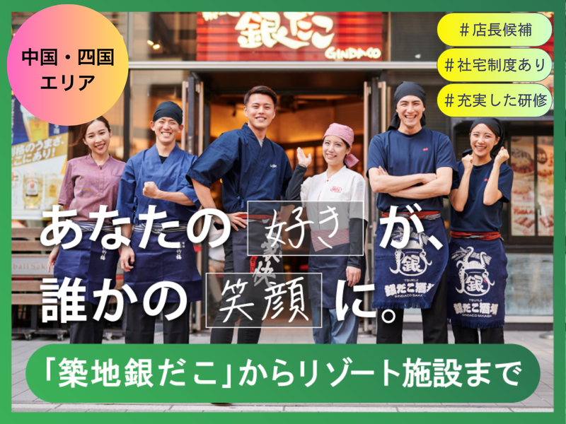 株式会社ホットランドホールディングス