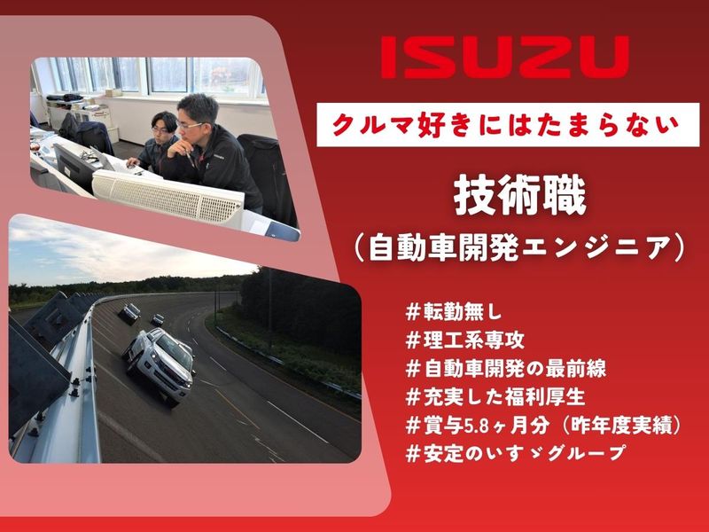 株式会社いすゞ北海道試験場