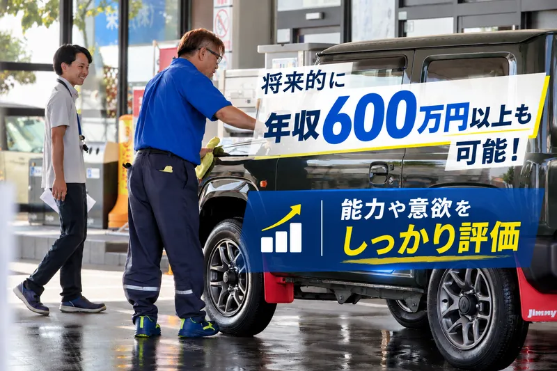 栄月株式会社　セルフ敦賀サンルート27SSのアルバイト・バイト求人情報